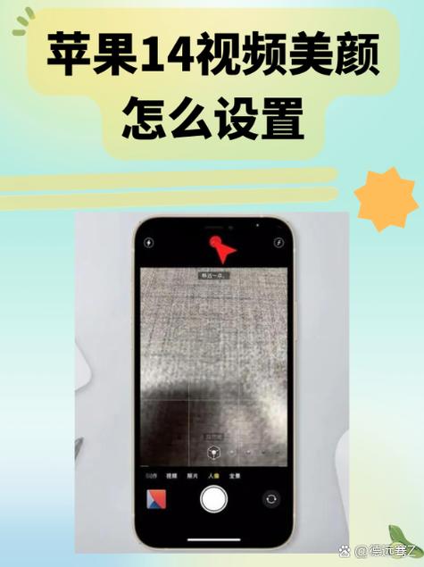 苹果视频如何美颜