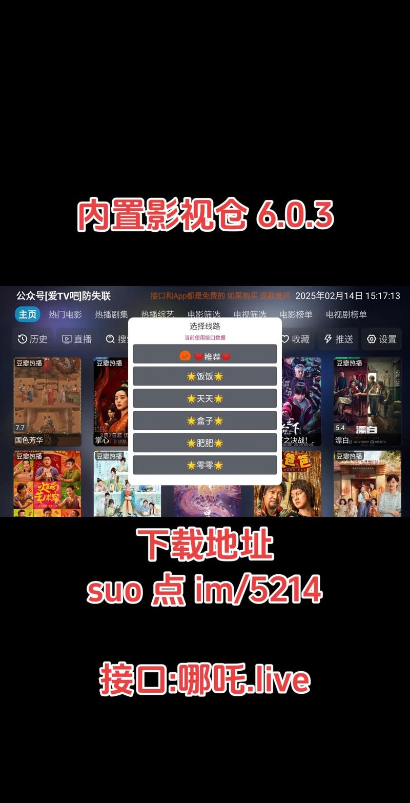 2024最新影视仓V3内置源版