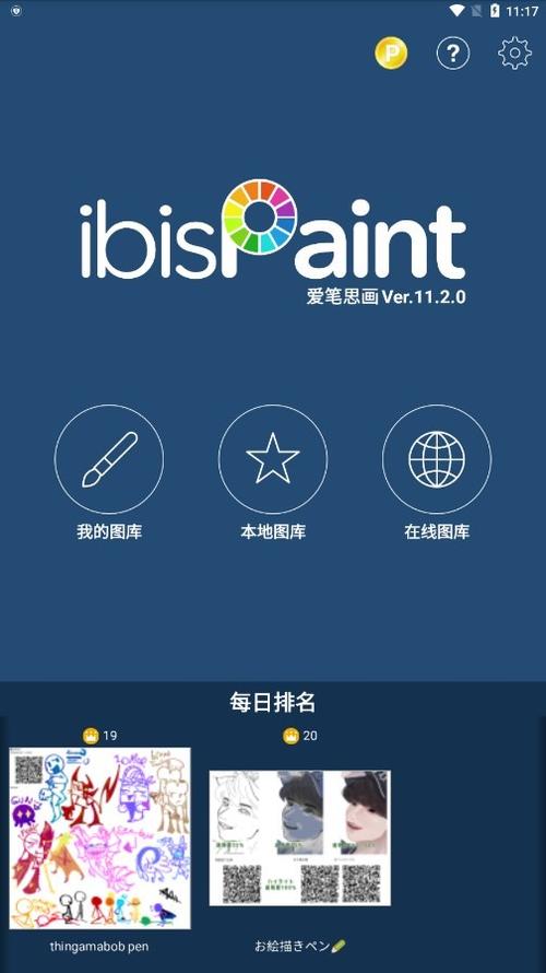 爱笔思画X官方下载中文