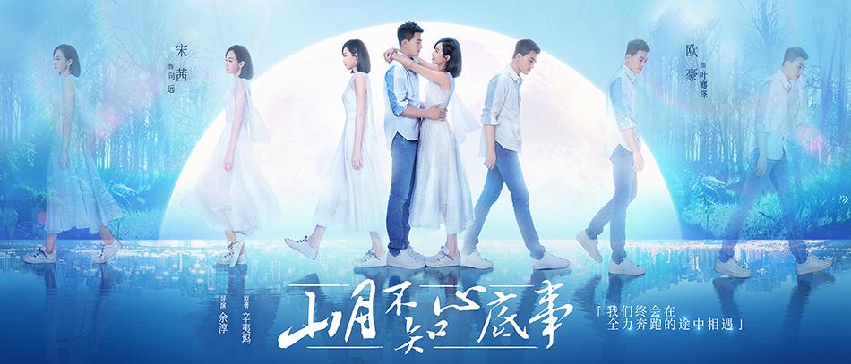 山月不知心底事一口气看完