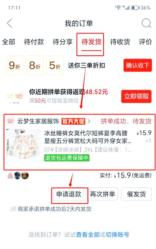 拼多多开团怎么退款申请