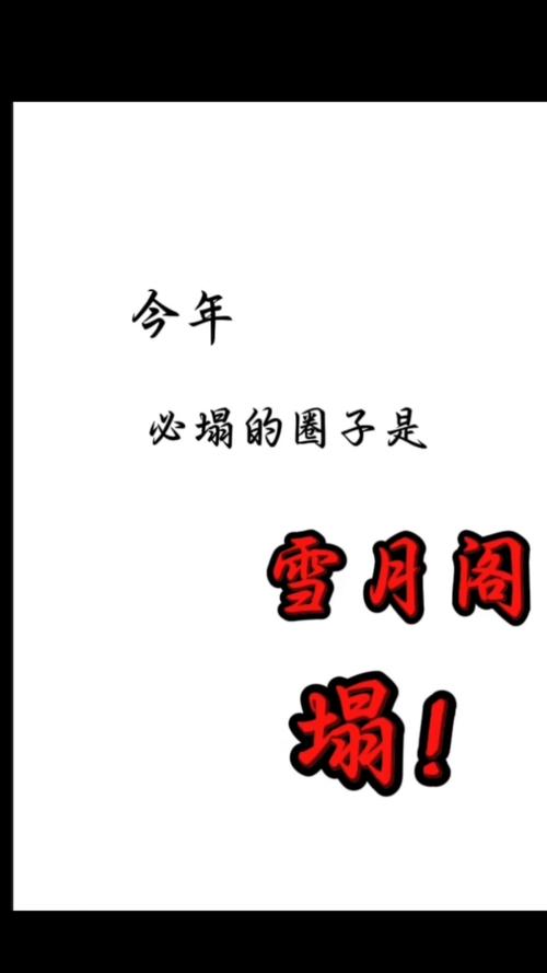 雪月阁现在还存在吗