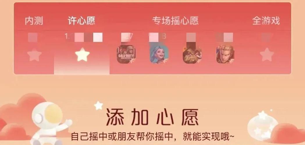 王者荣耀微信摇心愿2020