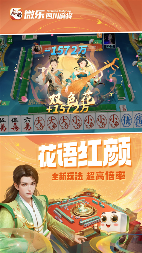 微乐四川麻将官方版下载