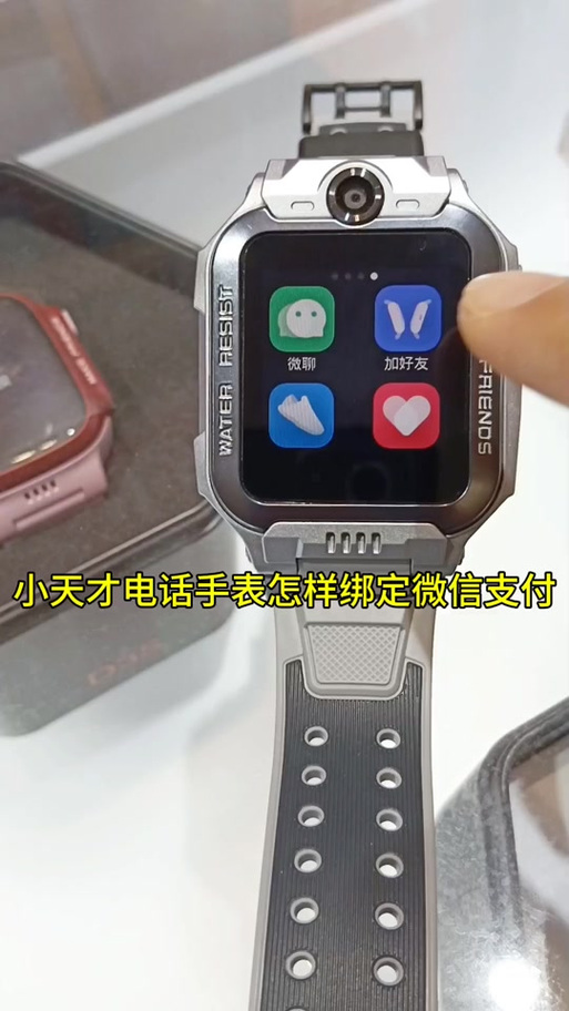 小天才电话手表怎么开通微信支付功能