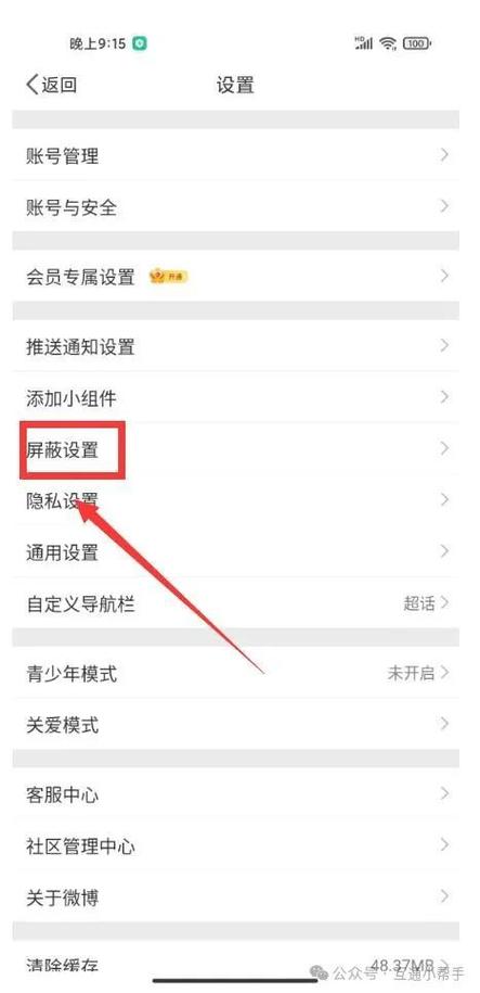 微博能设置不让谁看吗