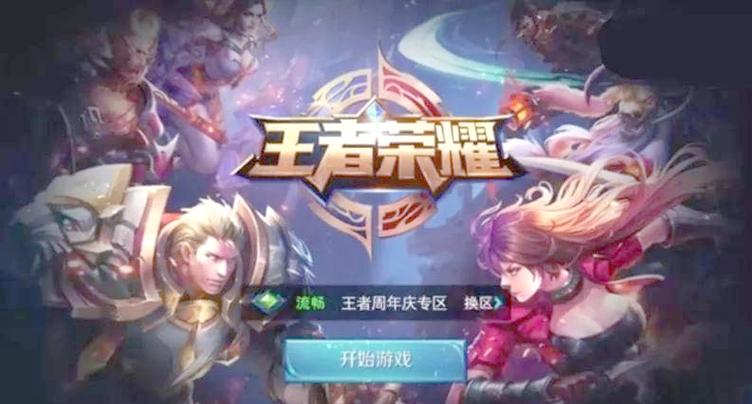 王者荣耀网页版登录入口截图2