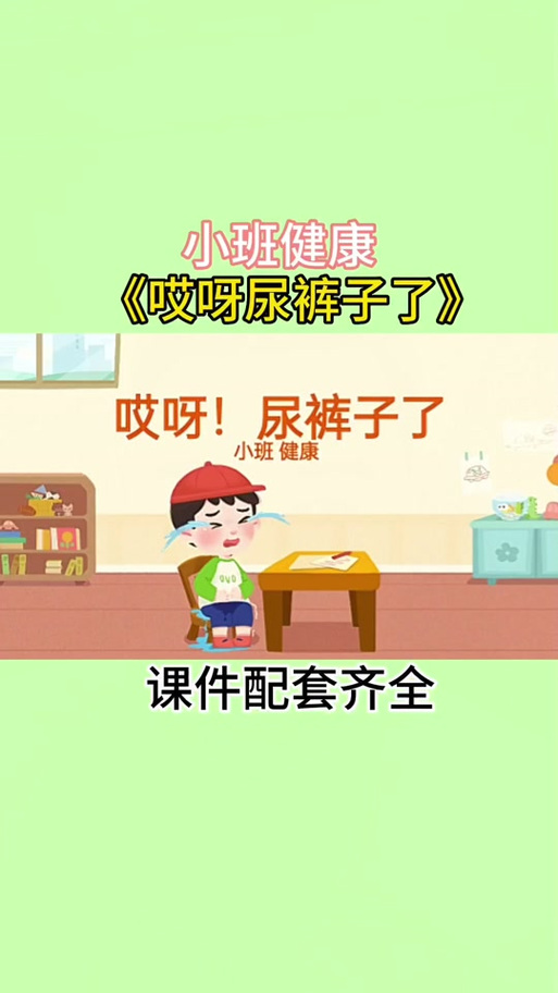 尿裤子游戏有什么