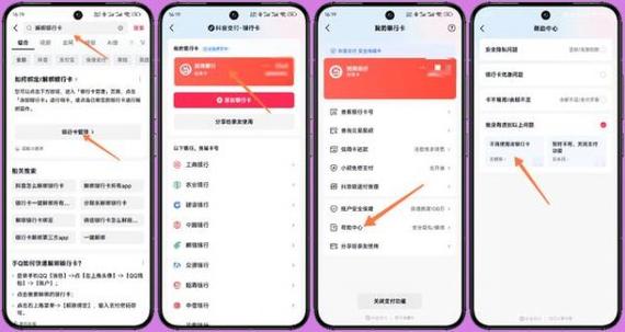 银行卡解绑注意事项