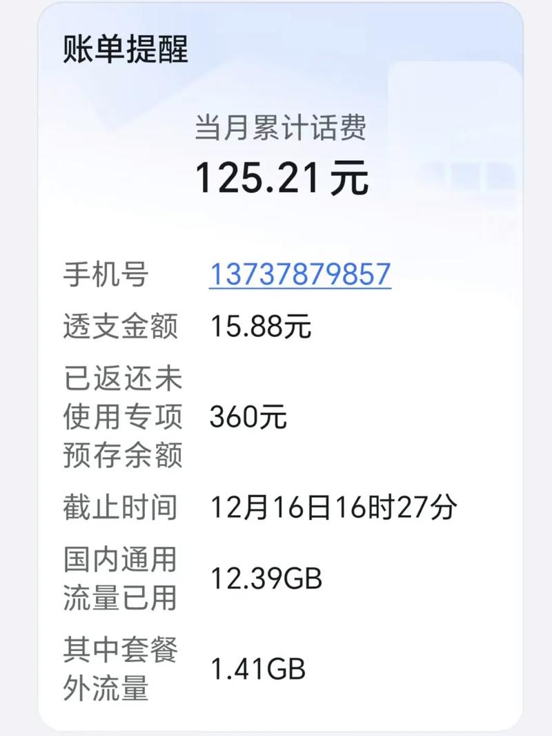 手机卡欠费停机会继续扣套餐费用吗