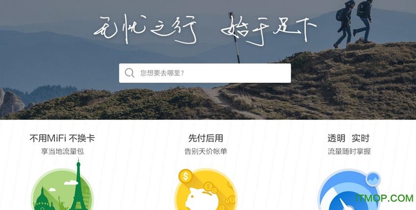 移动无忧行app官网