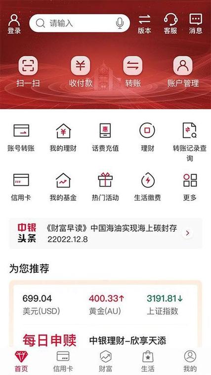 中国银行手机银行app官网