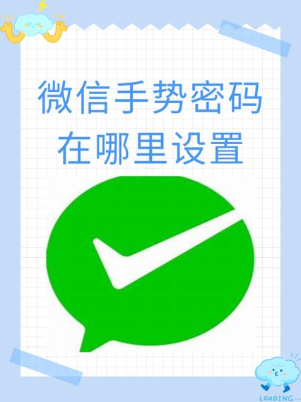 微信怎么改手势密码