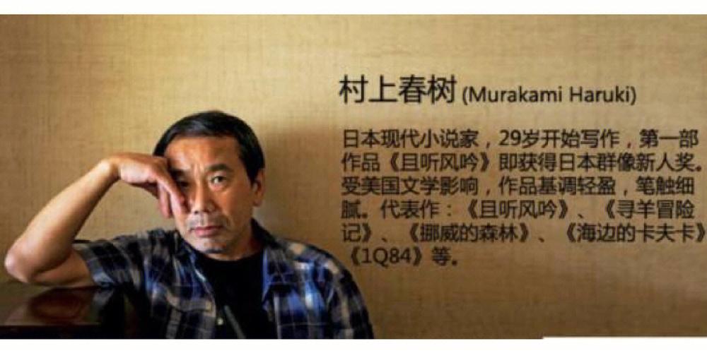 日本作家村上春树的主要作品