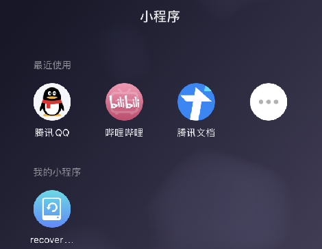 qq下拉小程序怎么打开