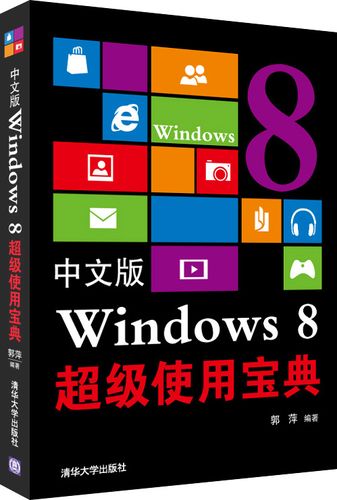 Windows8中文版