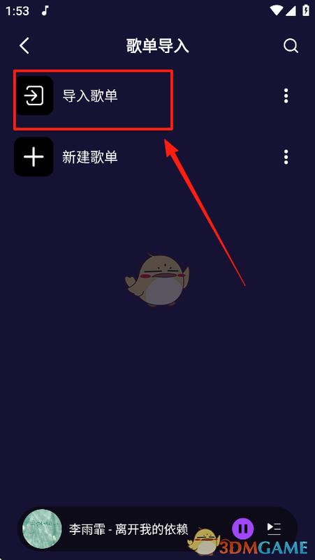 小爱同学怎么导入歌单
