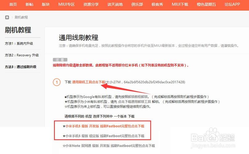 小米售后救砖刷机收费表截图3