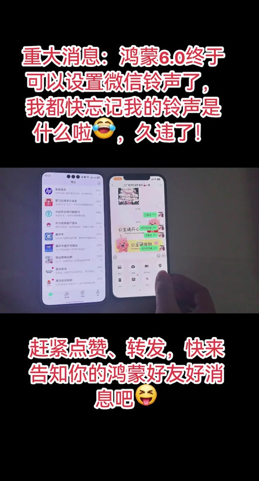 鸿蒙6.0改不了微信来电铃声怎么回事