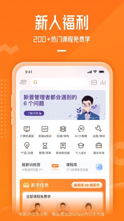 极客软件库3.7.2最新版本下载