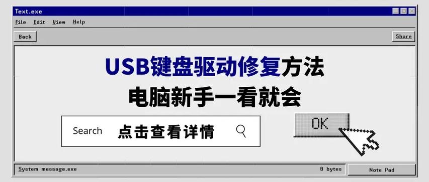 usb驱动卸载鼠标键盘都无法动