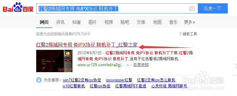 红警显示没有ipx协议