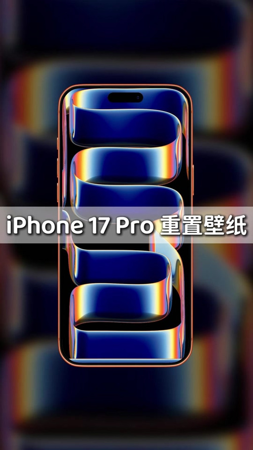 苹果17怎么改壁纸