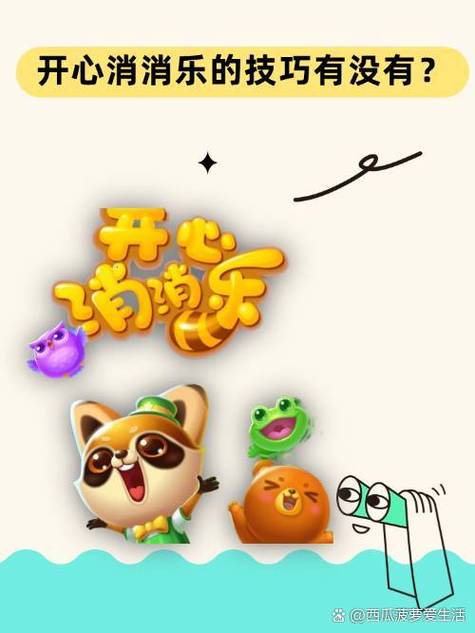 宫本消消乐