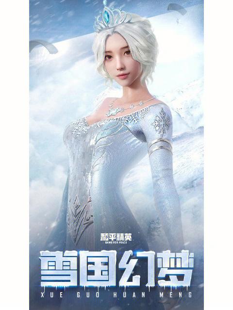 和平精英,皮肤截图2