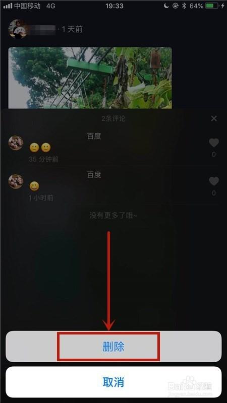 抖音删除评论步骤