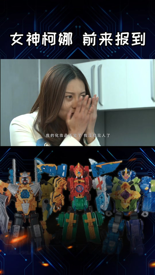 巨神战击队娜姐的腿