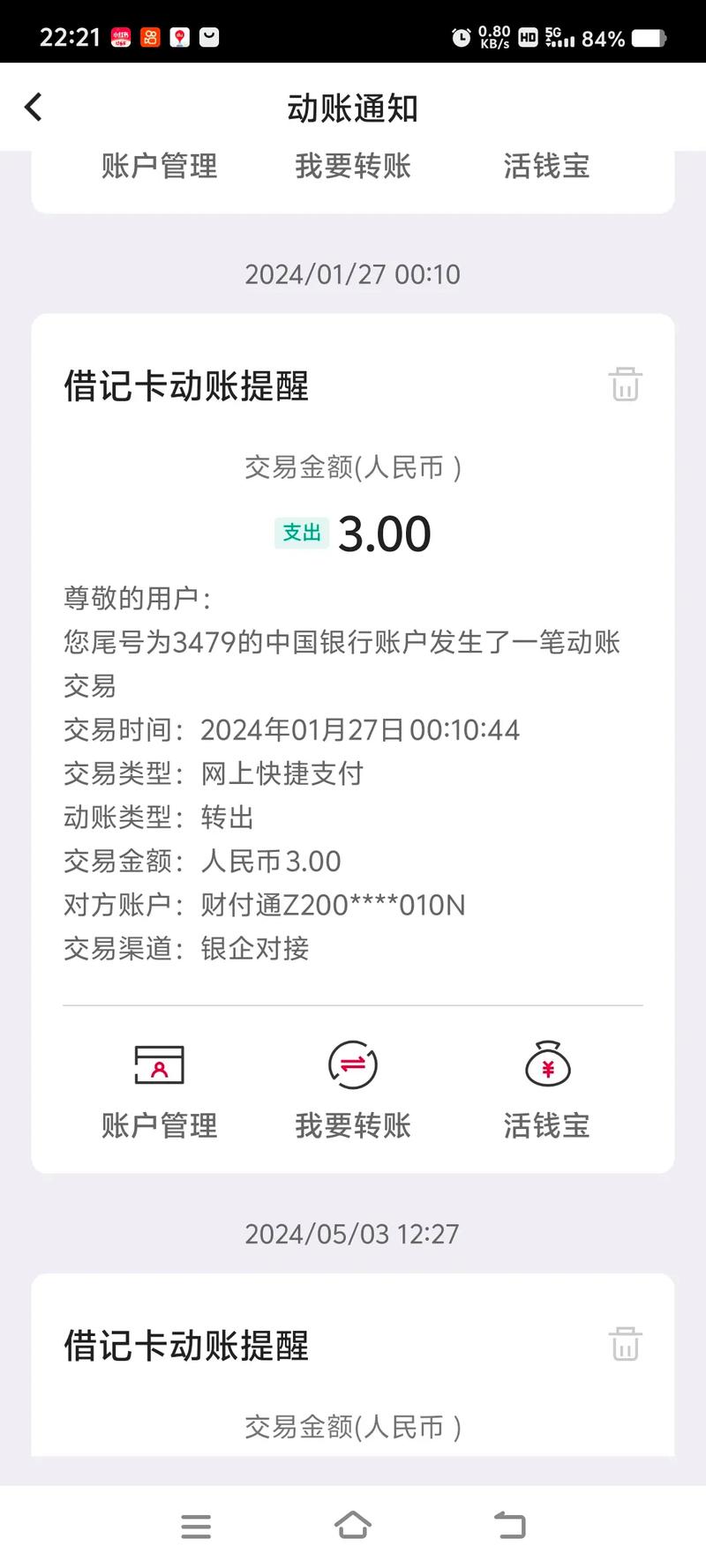 怎么取消财付通的授权