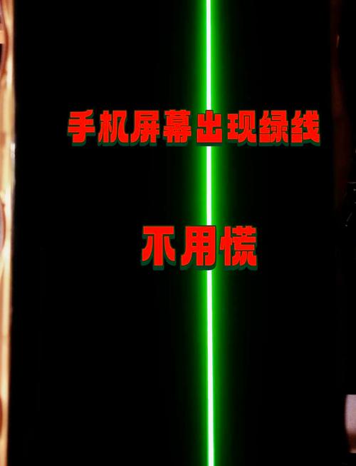 华为手机屏幕出现绿线怎么取消