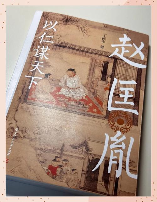 跟皇朝秘史类似的小说