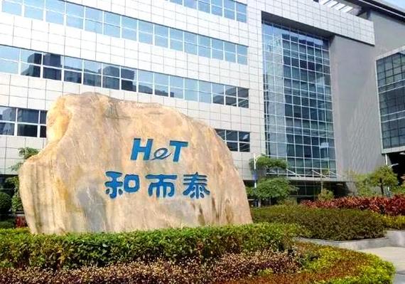 和而泰公司简介