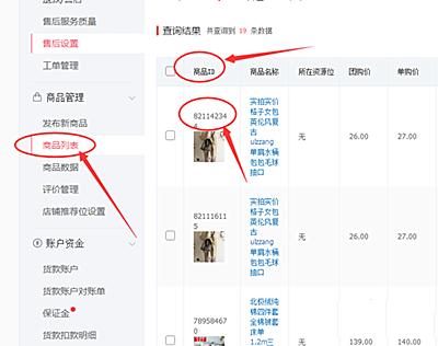 拼多多商家版商品id查看方法