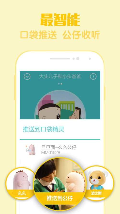 下载口袋故事app