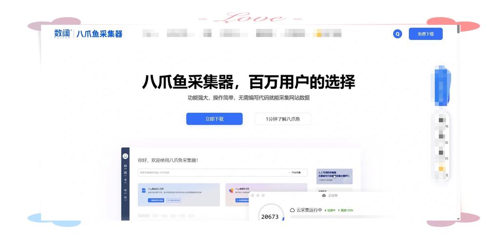 章鱼搜索网络版