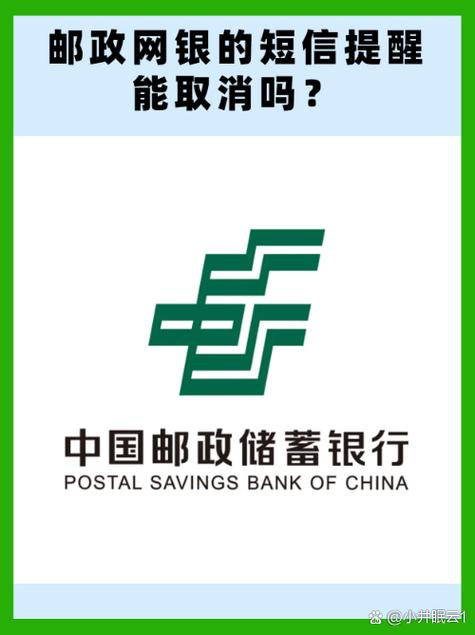 邮储短信提醒怎么关闭