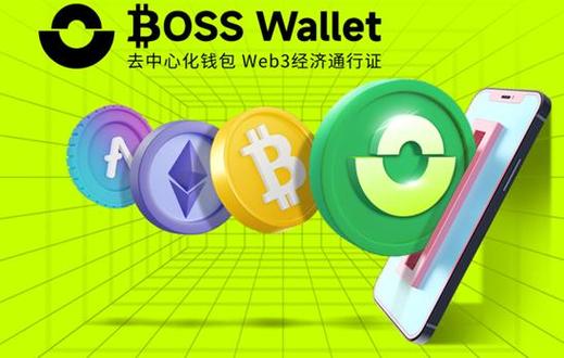 boss钱包app