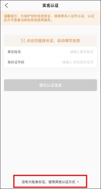 修改实名认证的条件是什么