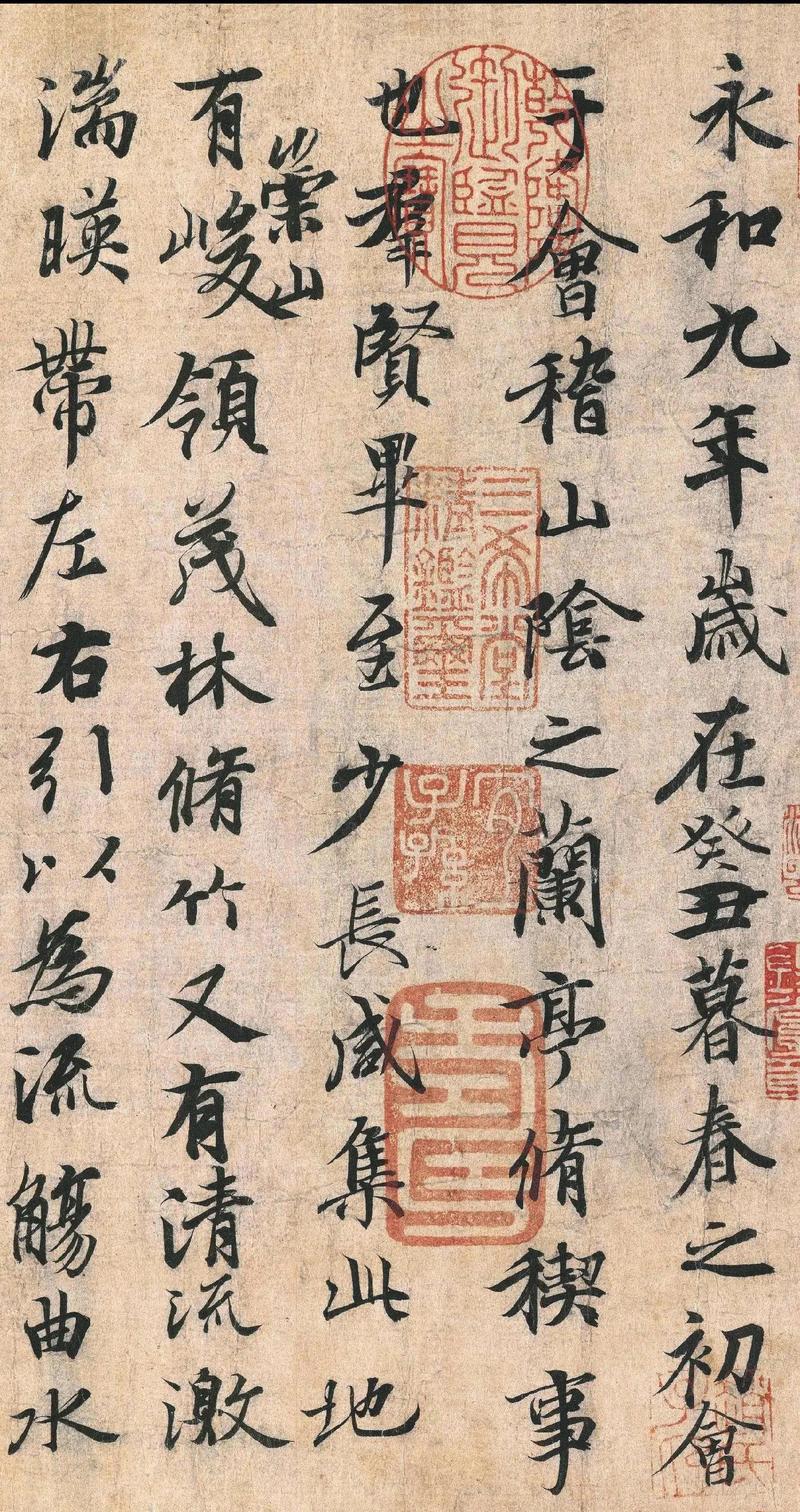 《兰亭序》歌词