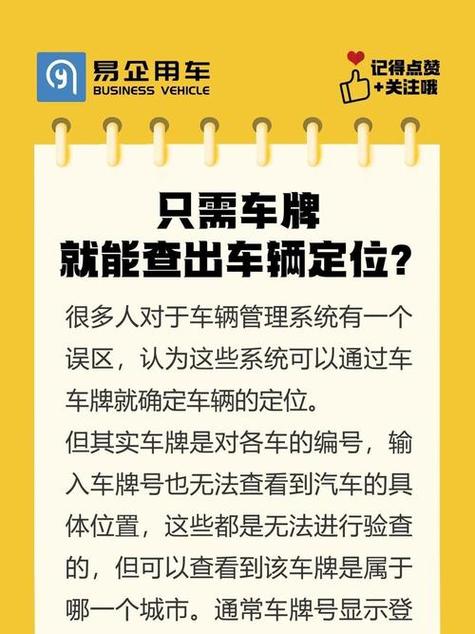 知道车牌号能查到车的位置吗