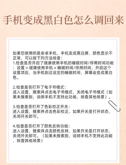 手机色彩变成黑白色该怎么恢复