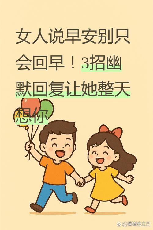 女孩子说早安怎么回复