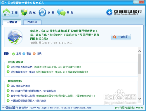 建行u盾密码正确为何总提示错误
