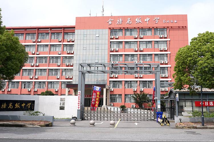 金榜高中