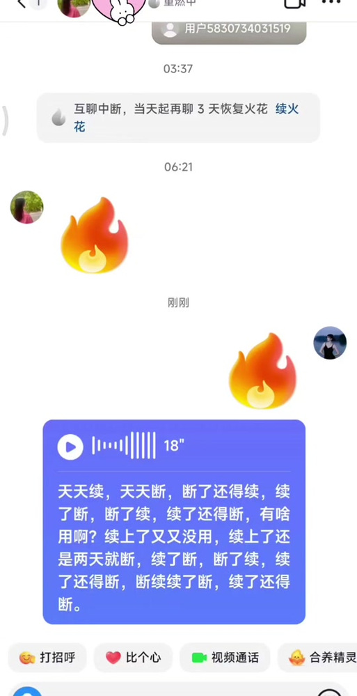 新版qq火花断了补救方法