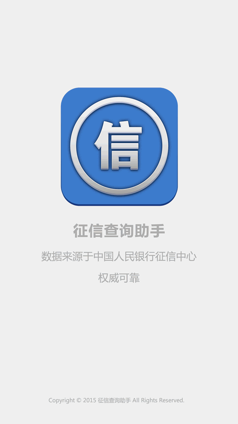 征信中心官网