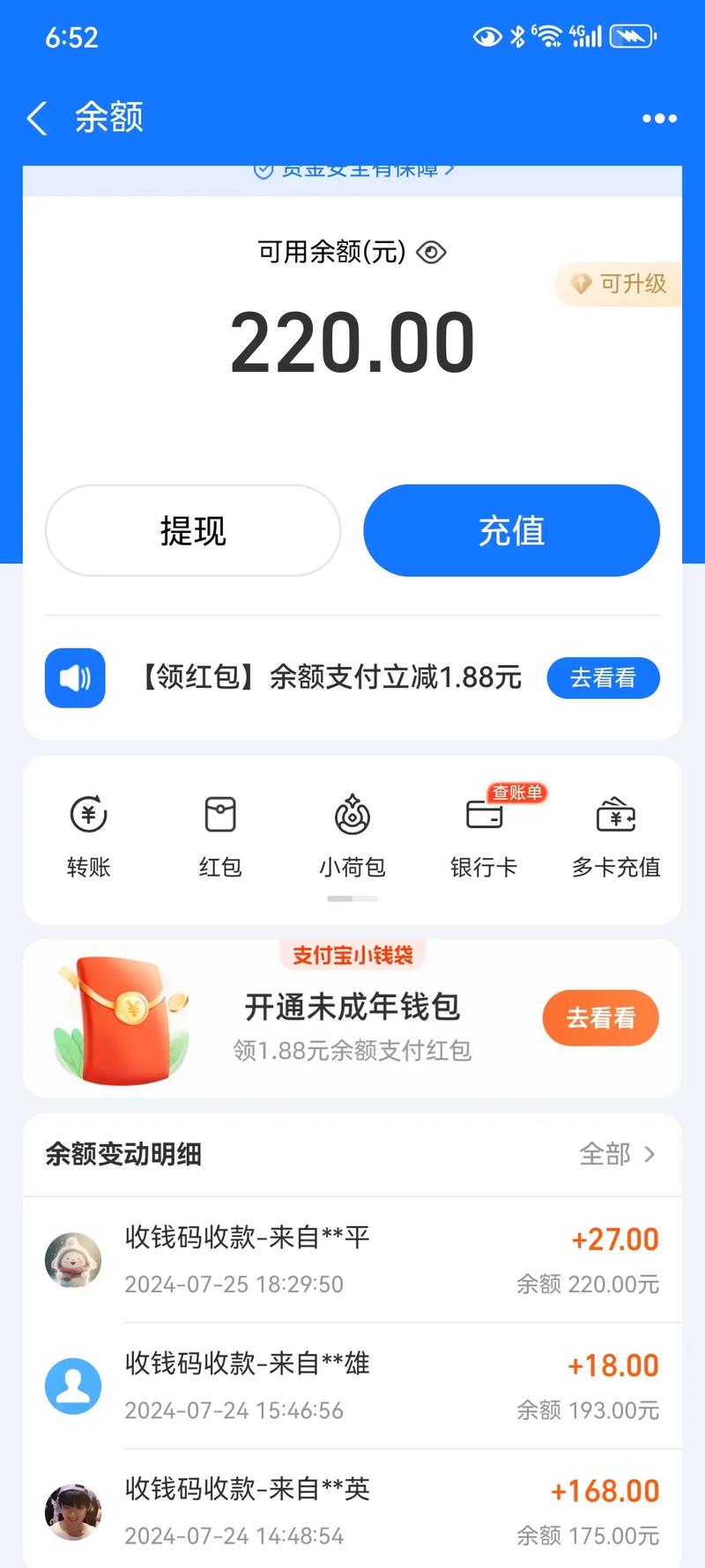 怎么查看小天才支付宝余额
